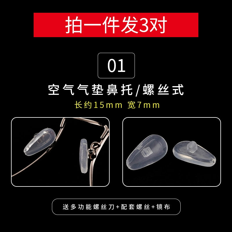 Glasses nose pad silicone accessories box comfortable decompression anti-skid indentation nose pad eye frame air bag nose pad.